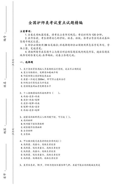 主管护师考试题库及答案缩略图