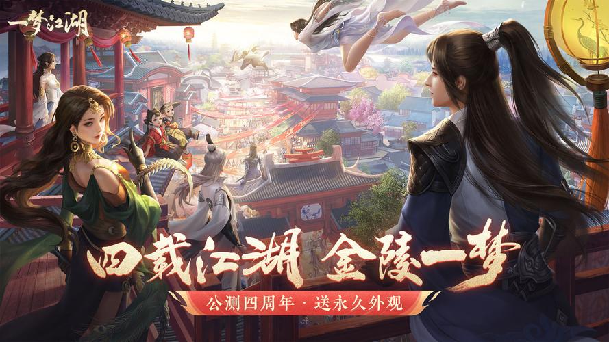 一梦江湖网易版官方最新缩略图