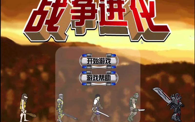 战争进化史2(破解版)最新版更新内容图标