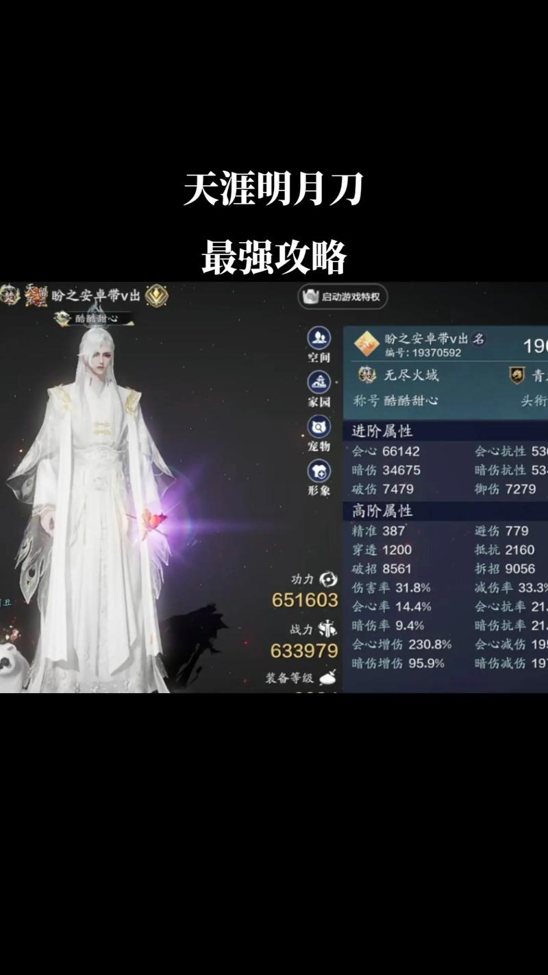 明月天涯刀手游8级怎么升缩略图