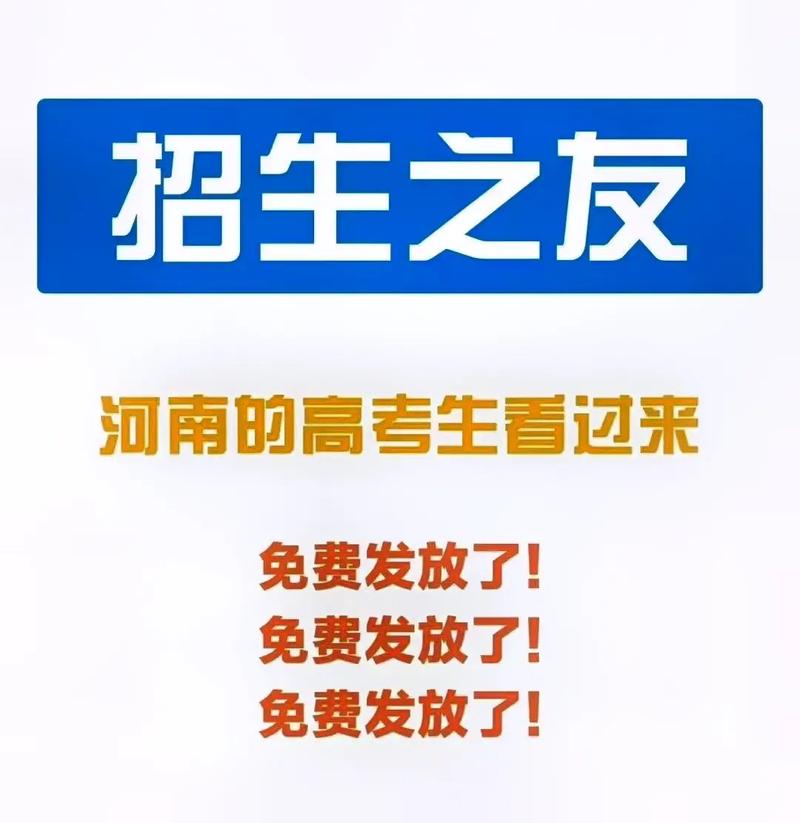 2025年招生之友电子版图标
