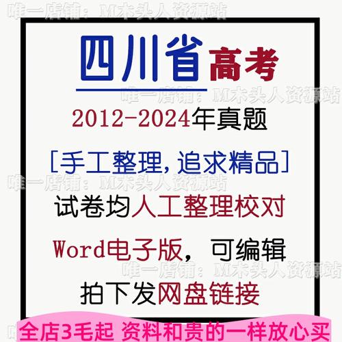 高考试卷word文档缩略图