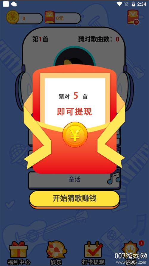 每日猜歌赚钱红包版缩略图