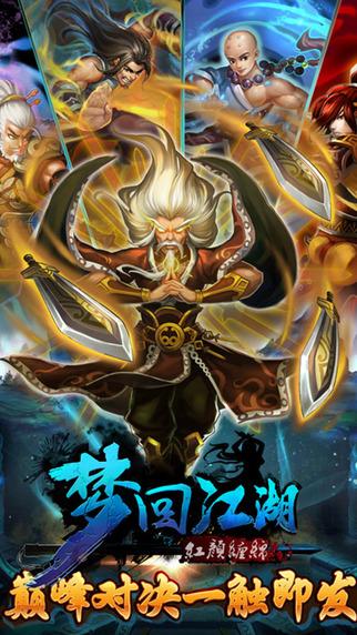 梦回江湖手机版图标