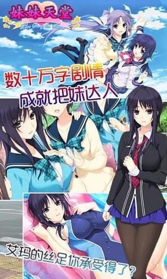 妹妹天堂汉化版最新版本更新内容游戏截图