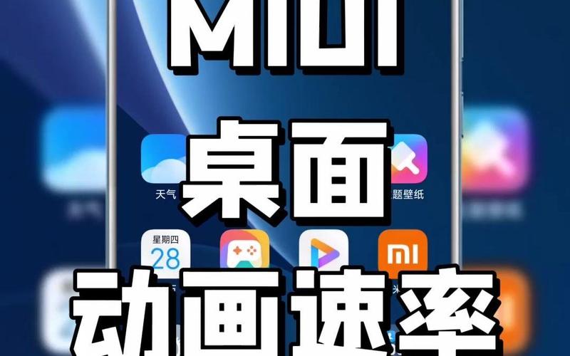 miui桌面内测最新版本更新内容缩略图