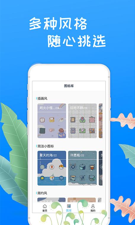 桌面换图标大师免费版最新版本更新内容图标