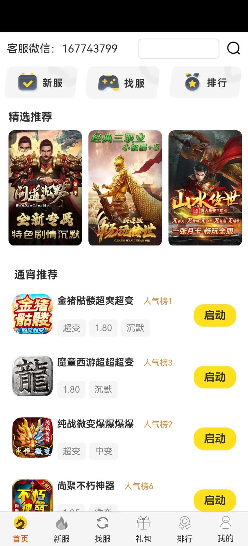 999传奇盒子APP最新版本更新内容缩略图