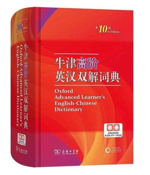牛津高阶英汉词典破解版缩略图
