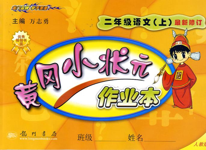 黄冈小状元一年级图标
