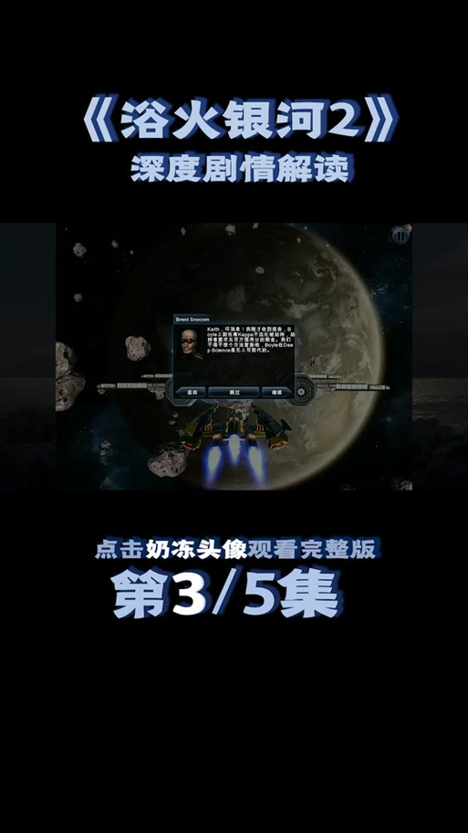 浴火银河3内置菜单版最新版本更新内容介绍游戏截图