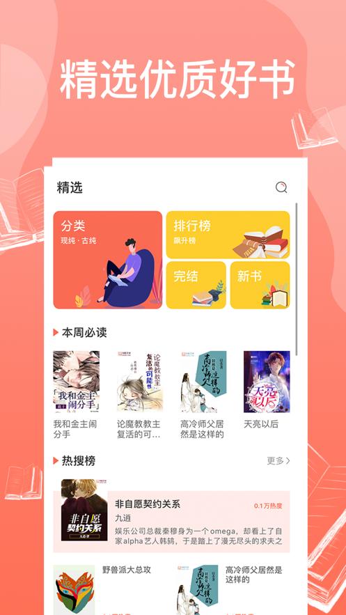 西柚文学小说官网入口游戏截图