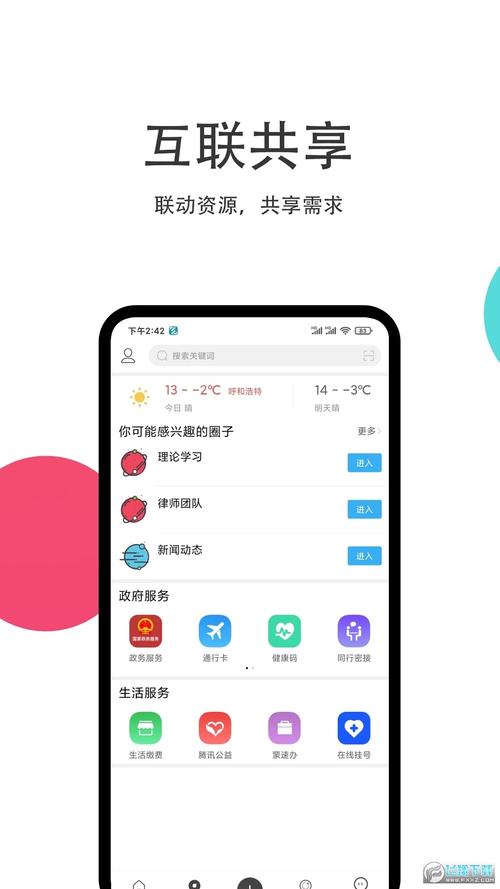 户籍猎手永久免费图标