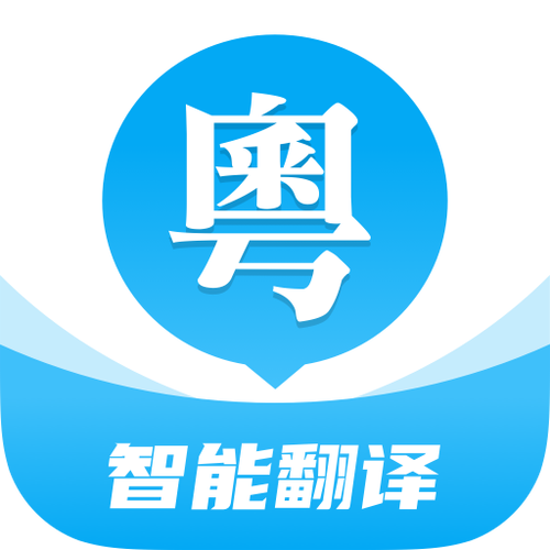普通话→粤语翻译器游戏截图