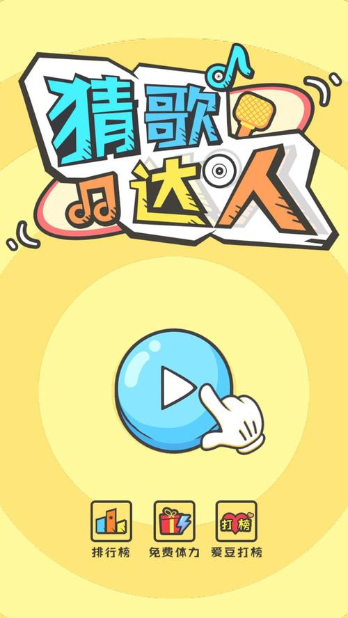 全民猜猜app游戏截图