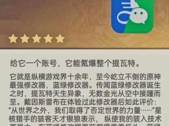 蓝绿修改器免root最新版本更新内容缩略图