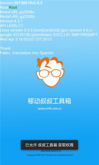 移动叔叔工具箱app最新版本更新内容是什么图标