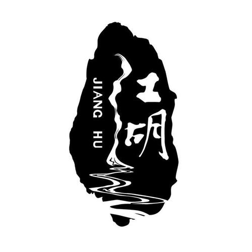 江湖破解版缩略图