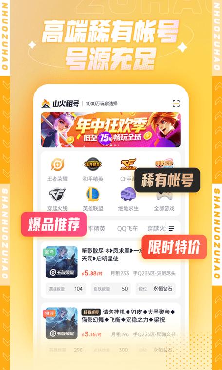 火山租号怎么把号租出去缩略图