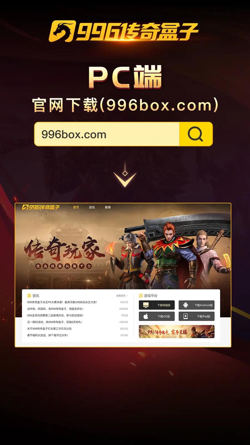 996传奇手游盒子安装包最新版本更新内容缩略图