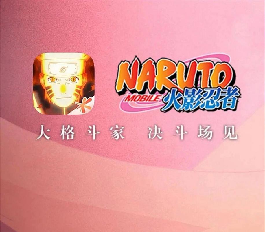 火影忍者手游免费缩略图