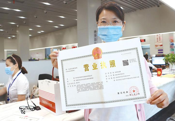 江苏政务服务网办理营业执照图标