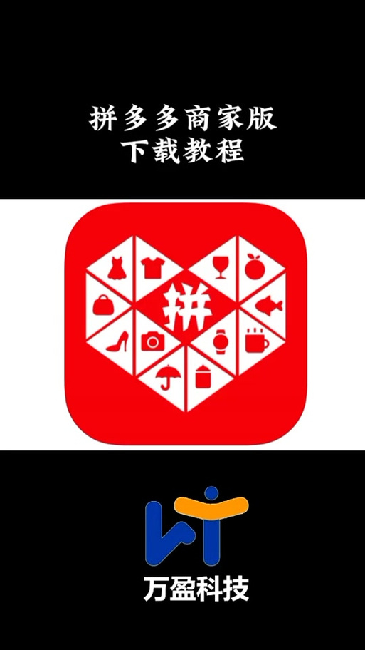 如何拼多多商家版缩略图