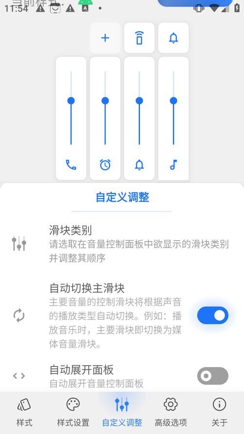 音量面板样式app最新版本更新内容图标
