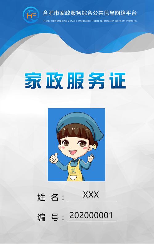 家政证书查询图标