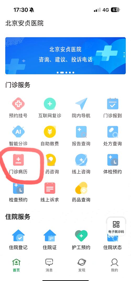 电子病历系统APP最新版本更新内容介绍游戏截图
