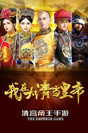大清当皇帝1.0.0版本最新更新内容图标
