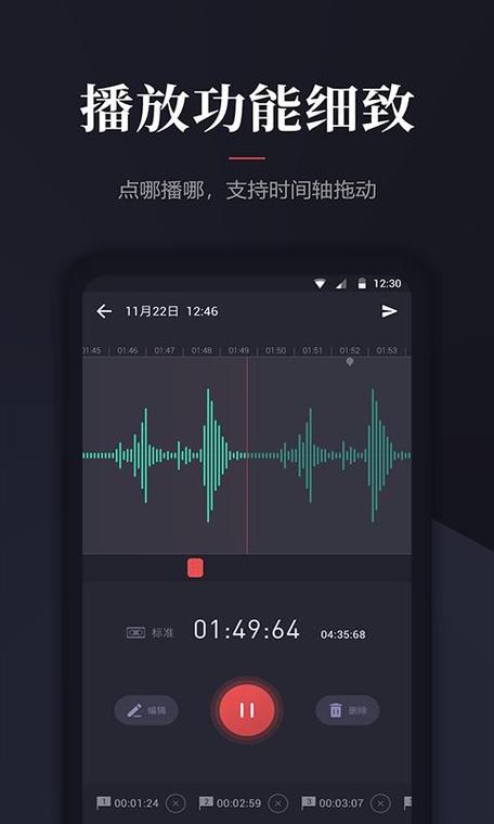 录音机app最新版本更新内容介绍缩略图