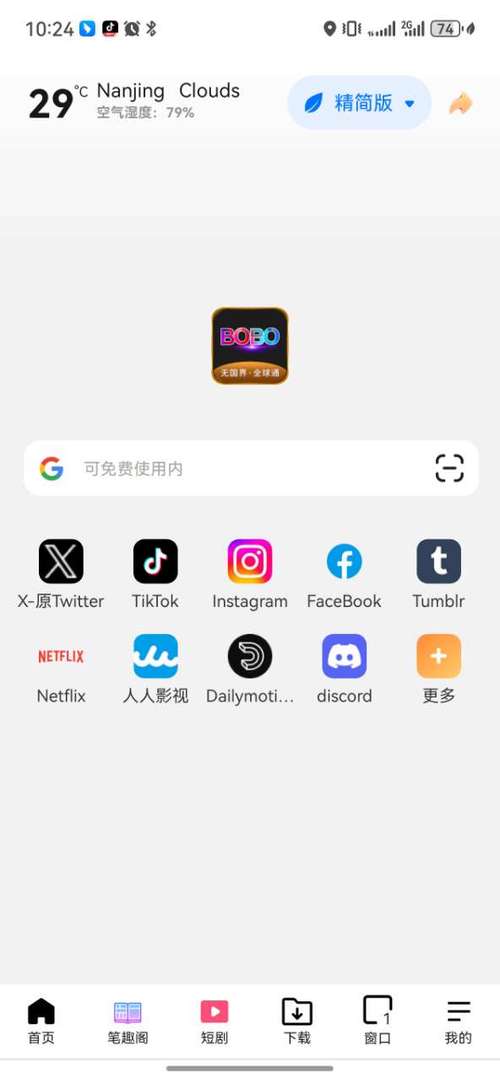 波波浏览器极速版无国界最新版本更新内容介绍游戏截图