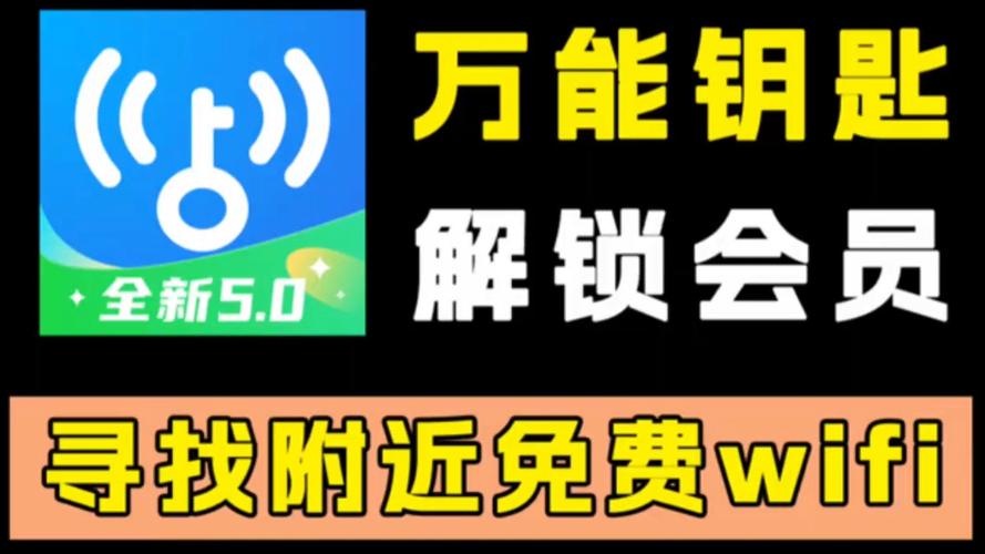连尚万能钥匙官方免费安装缩略图