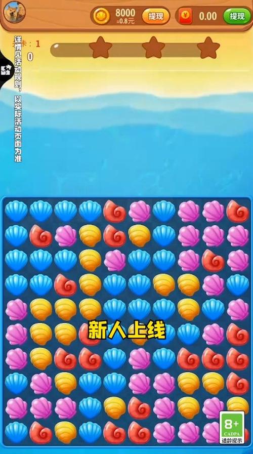 贝壳消消乐红包版正版2022游戏截图
