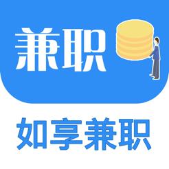 如享兼职v2.0缩略图