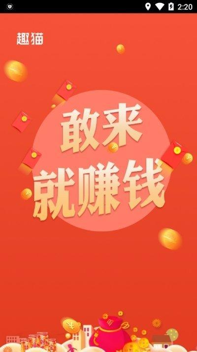 趣猫任务赚缩略图