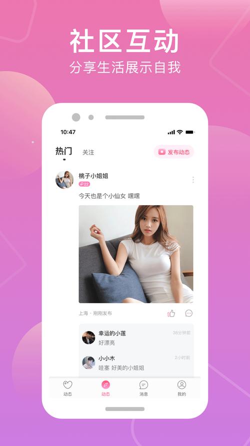 甜觅交友APP2022缩略图