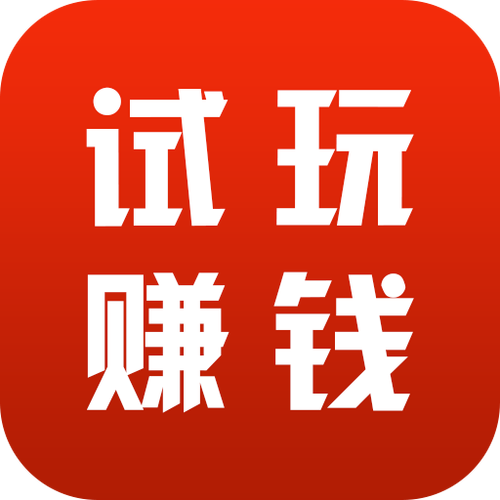 闲玩试玩赚钱app缩略图