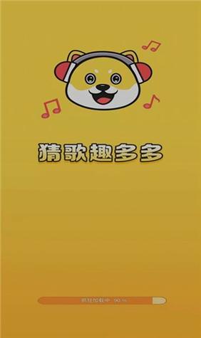 疯狂猜猜歌红包版缩略图