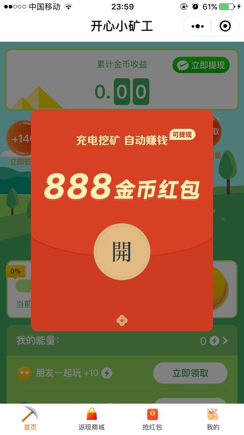 红包小矿工红包版图标