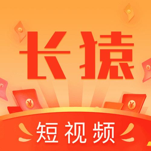 长猿短视频赚钱app截图