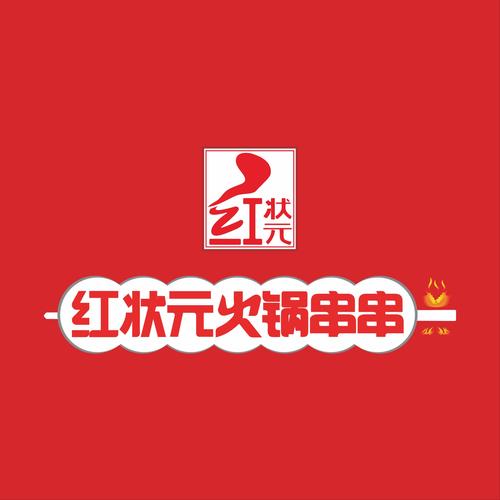 串串火锅版本缩略图