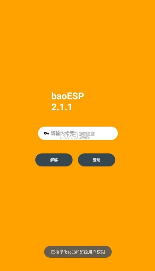 小逸ESP无需卡密直装版缩略图