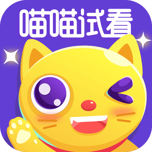 喵喵试看最新版缩略图