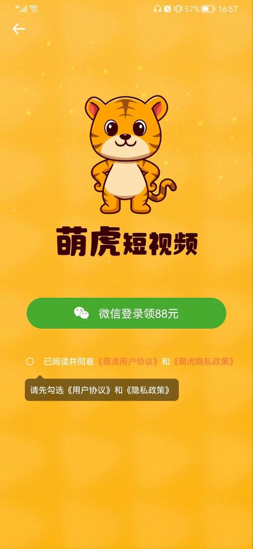 萌虎短视频极速版缩略图