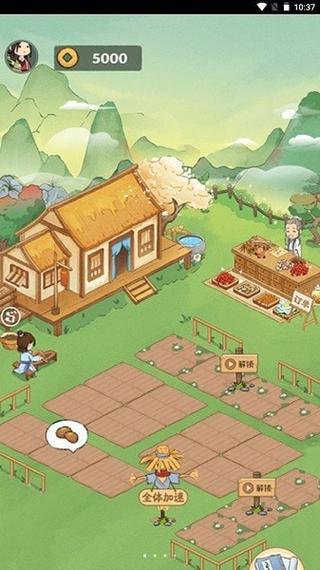神农百草园红包版v1.0缩略图