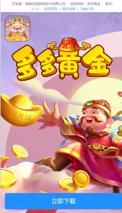 黄金答多多赚钱版v1.0.0游戏截图