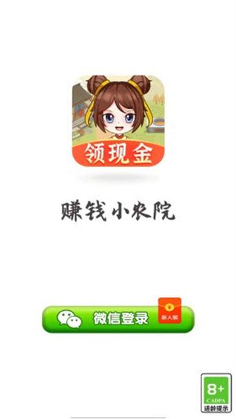 有机小农院红包版v1.0缩略图