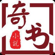 新奇书网电子书缩略图